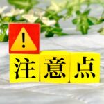 副業を始める際に注意すべきこととは？
